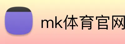 mk体育官网 Logo